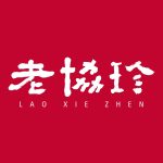 Lao Xie Zhen